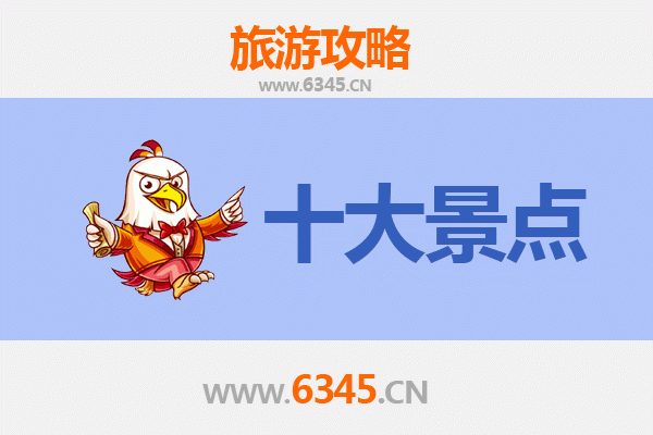 西宁湟源旅游攻略：必去的5个精华景点