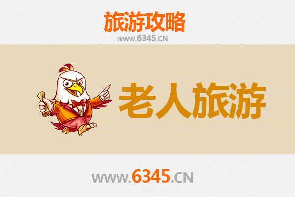西宁湟源银发之旅：舒缓节奏，尽享高原风情